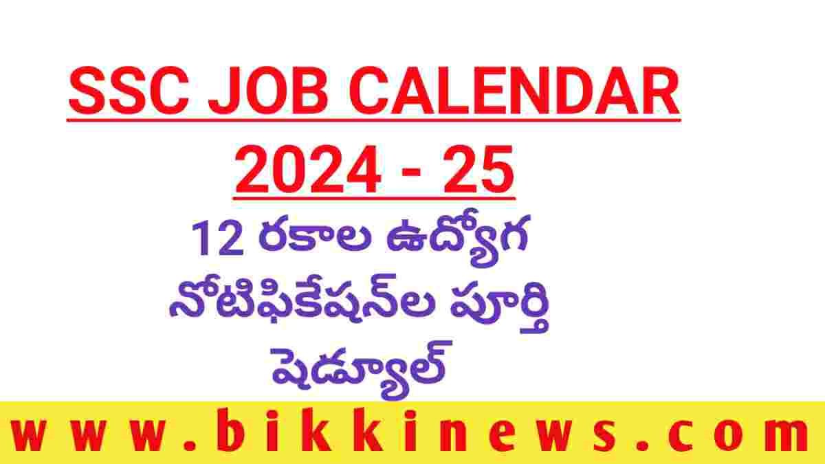 SSC JOB EXAMINATION CALENDAR 2024 25 BIKKI NEWS