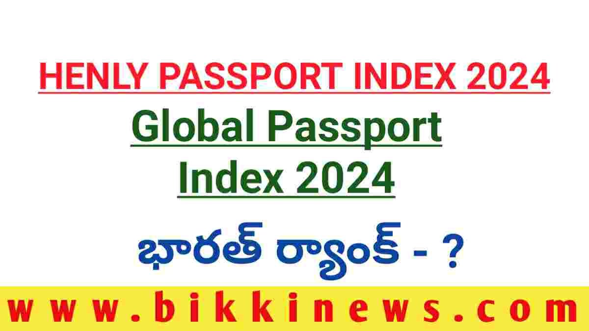 HENLY PASSPORT INDEX 2024 REPORT భారత్ స్థానం ? BIKKI NEWS