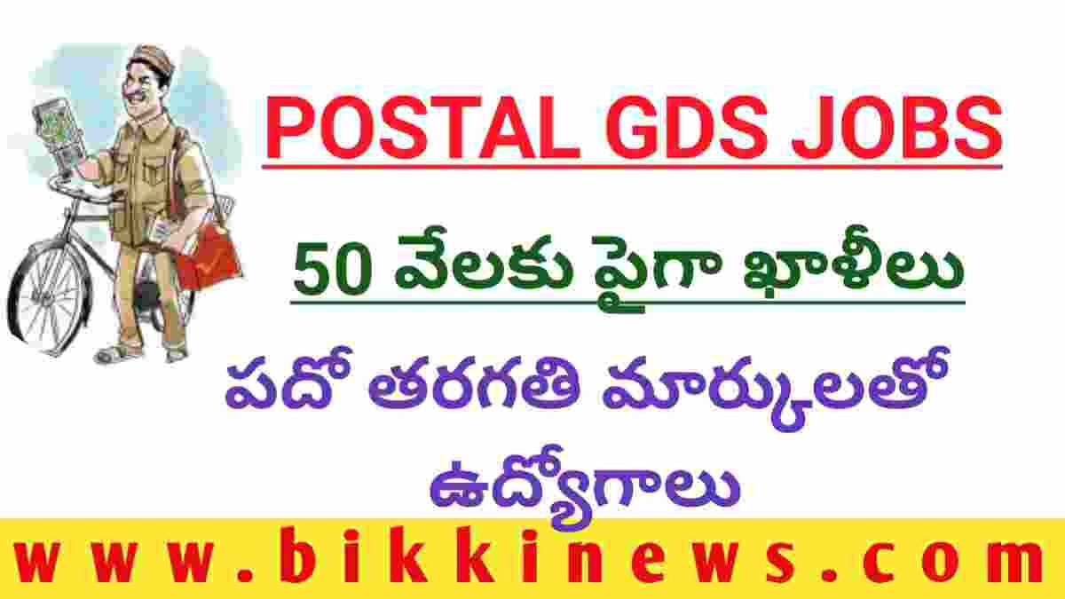 POSTAL GDS JOB NOTIFICATION 2024   POSTAL GRAMIN DAK SEVAK JOBS 2024 