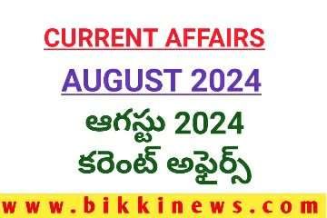 AUGUST 2024 CURRENT AFFAIRS