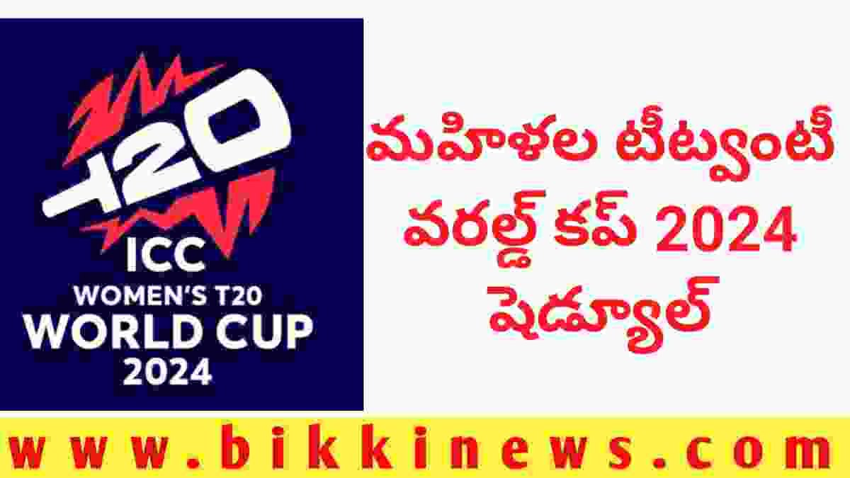 ICC WOMEN T20 WORLD CUP 2024 SCHEDULE BIKKI NEWS