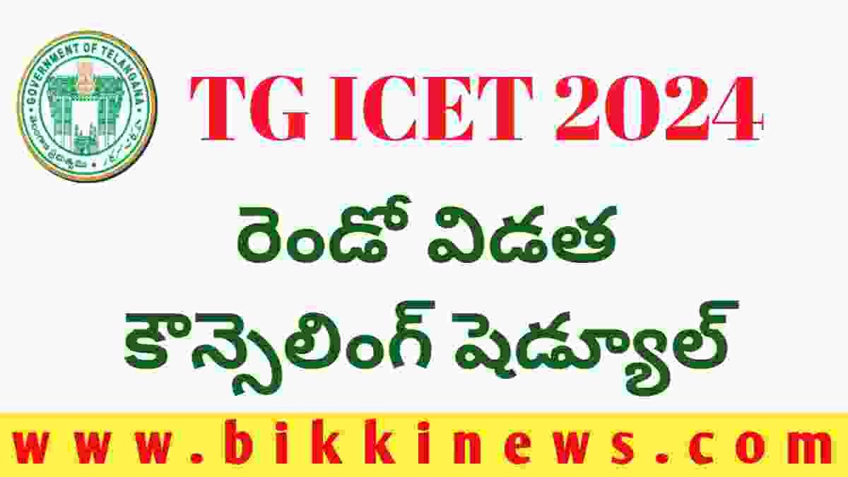 TG ICET 2024 2nd PHASE COUNSELING