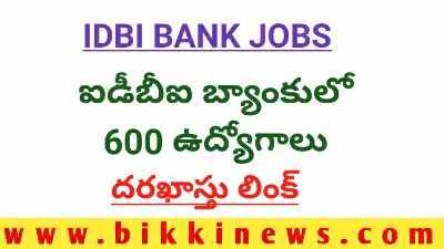 IDBI BANK JOBS – 600 జూనియర్ అసిస్టెంట్ మేనేజర్ జాబ్స్