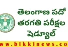 10th Exams Schedule 2025 – పదో తరగతి పరీక్షల షెడ్యూల్