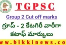 GROUP 2 CUT OFF MARKS – గ్రూప్ 2 కటాఫ్ మార్కులు.!